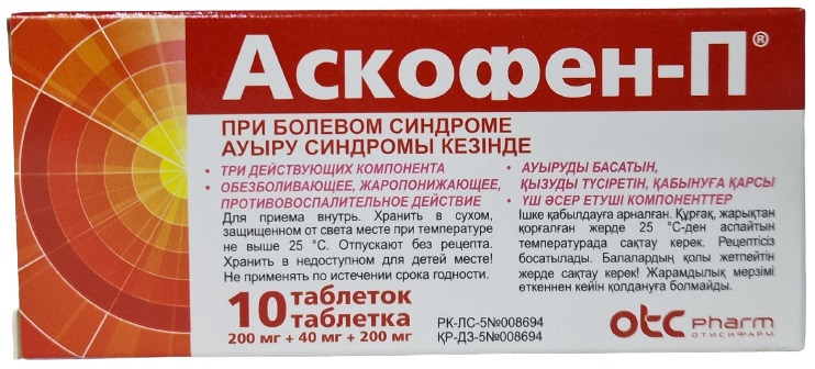 Аскофен П табл. №10 ( парацетамол 200 мг, ацетилсалициловая кислота 200 мг,кофеин 40 мг )