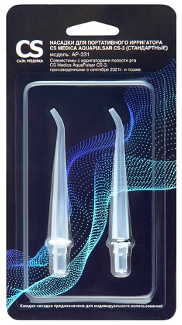 Насадки CS Medica AP-331 для ирригатора CS Medical AquaPulsar стандартные ( 2 шт )