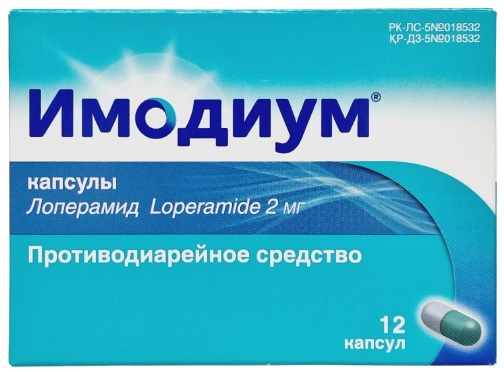 Имодиум капс. 2 мг №12 ( лоперамид )