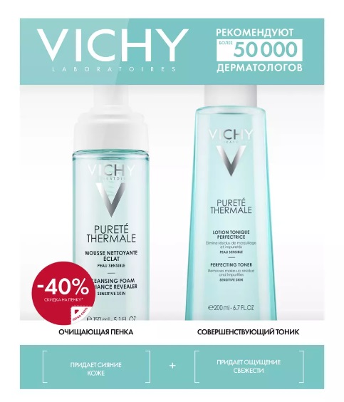 Vichy пенка для умывания 150 мл + совершенствующий лосьон 200 мл