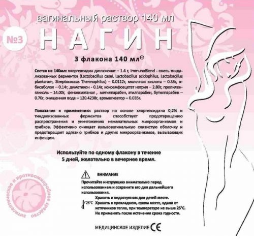 Нагин №3 по 140 мл Вагинальный раствор ( хлоргексидин и смесь ферментов ) (Упаковка)