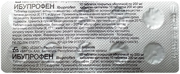 Ибупрофен табл. 200 мг №10 ( БЗМП )