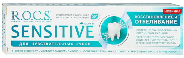 Зубная паста ROCS Sensitive Восстановление и отбеливание для чувствительных зубов 94г РОКС