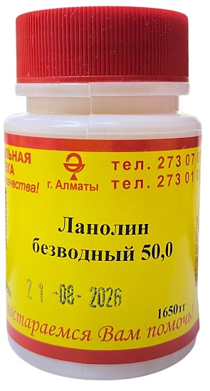 Ланолин безводный 50г ( В/З ) &