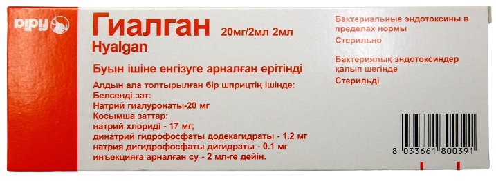 Гиалган шприц 20 мг/2 мл 2 мл №1 ( натрия гиалуронат )