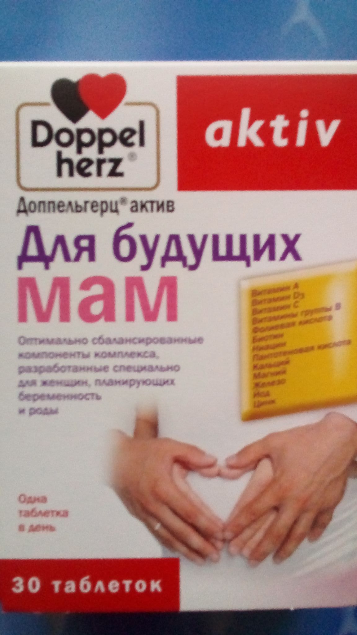 Доппельгерц Актив для будущих МАМ таблетки №30