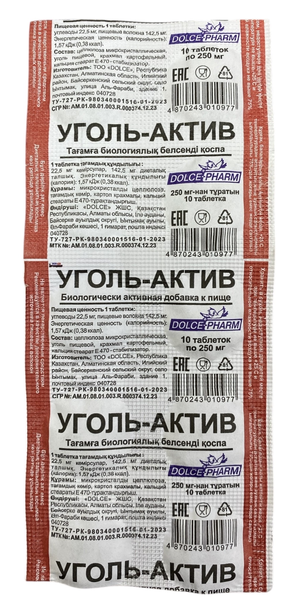 Уголь -Актив табл. 250 мг №10 DOLCE БАД (уголь активированный)