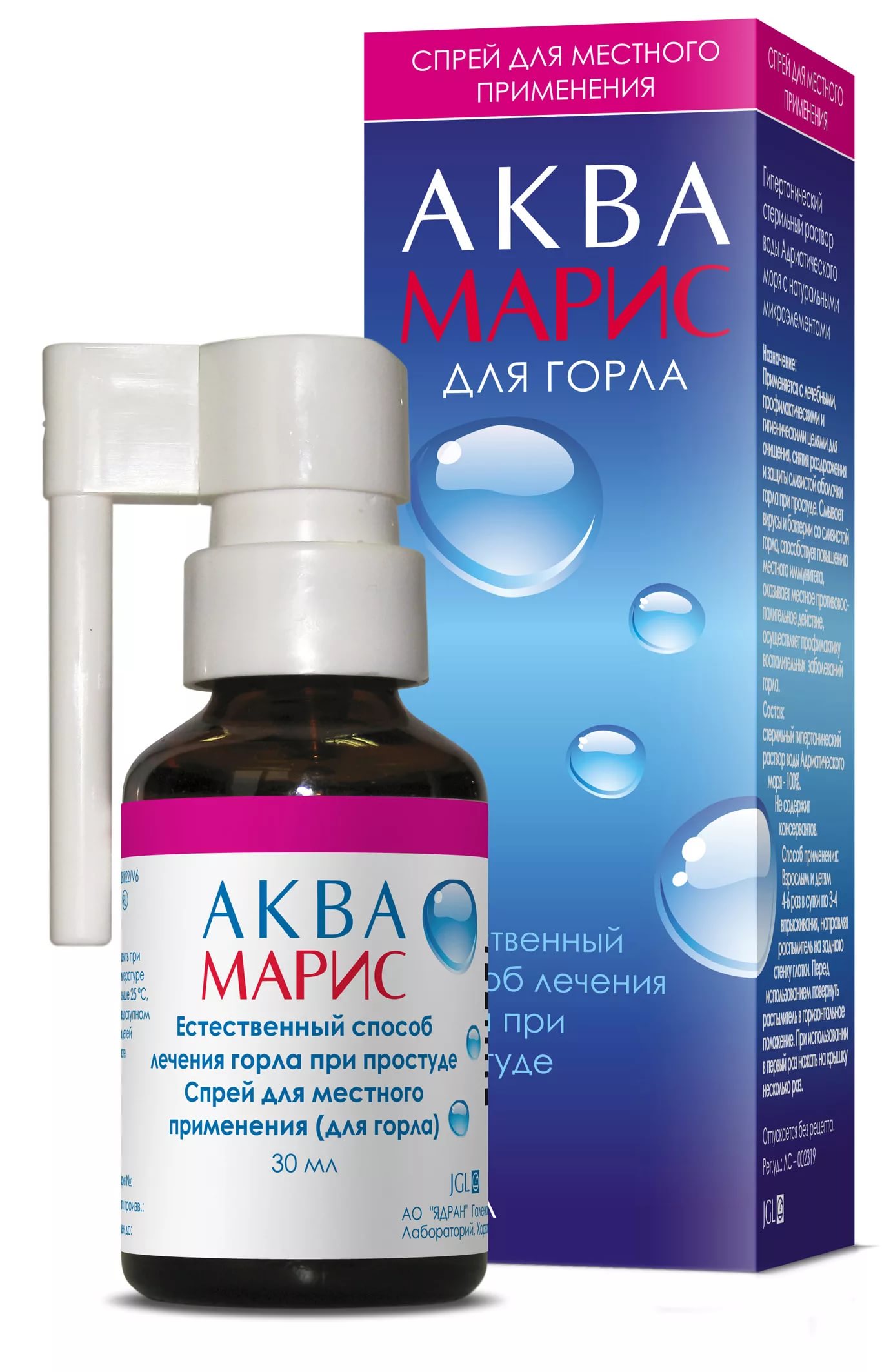 Аква Марис спрей для Горла 30 мл для местного применения #
