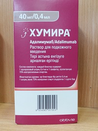 Хумира р/р для п/к 40 мг/0,4 мл № 2 ш/р ( адалимумаб )