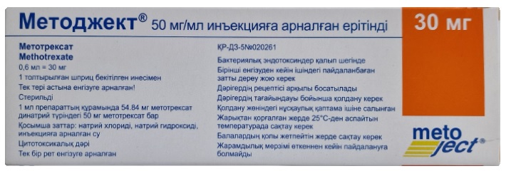 Методжект раствор 50 мг/мл 30 мг/0,6 мл №1 шприц ( метотрексат )