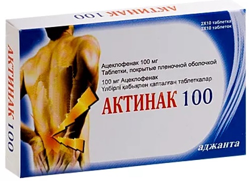 Актинак 100 мг №20 (ацеклофенак) (Упаковка)