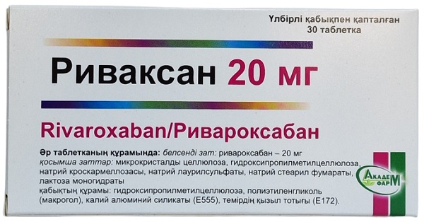 Риваксан табл. п/о 20 мг №30 ( ривароксабан ) (Упаковка)