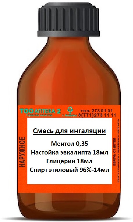 Смесь для ингаляций 50мл (ментол,н-ка эвкал.,глицерин,спирт) ( В/З ) &