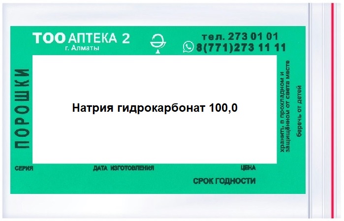 Натрия гидрокарбонат 100г порошок ( В/З ) &