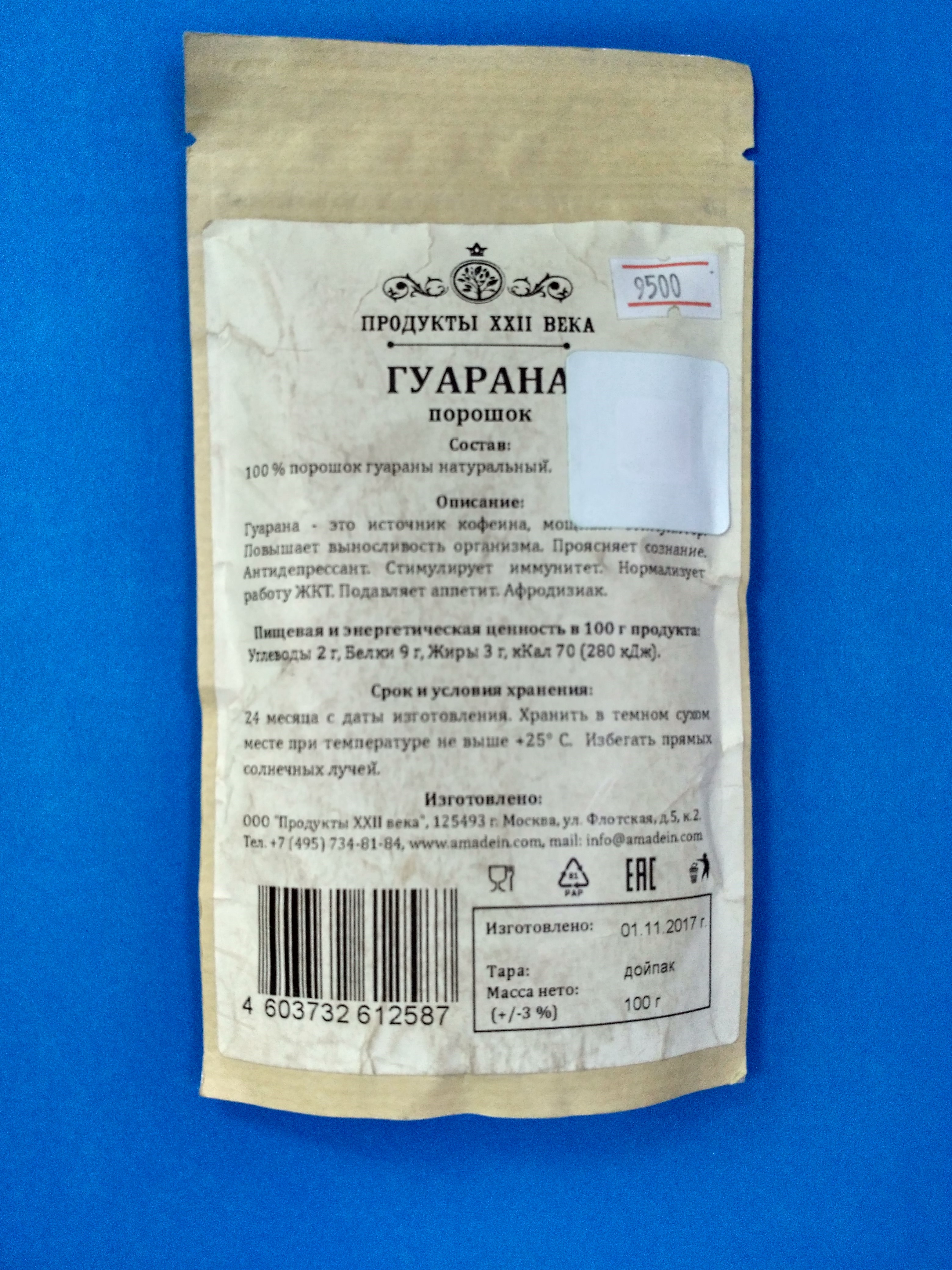 Гуарана  порошок 100,0 Продукты ХХ11 века