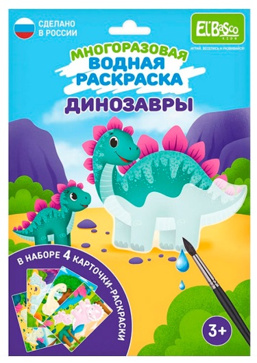 Раскраска водой Динозавры El`BascoToys арт.ET18-012