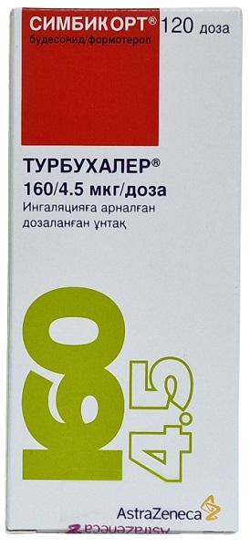 Симбикорт Турбухалер аэрозоль 160/4,5 мкг 120 доз ( будесонид, формотерол )
