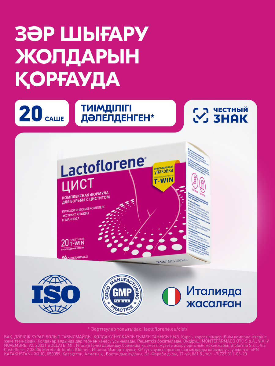 Lactoflorene Цист №20 пак. &
