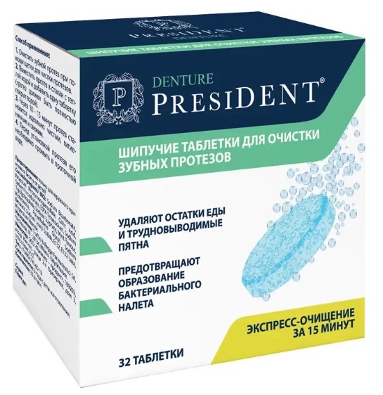 PRESIDENT Таблетки для очистки зубных протезов 32шт