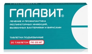 Галавит табл. 25 мг №20  (Упаковка)