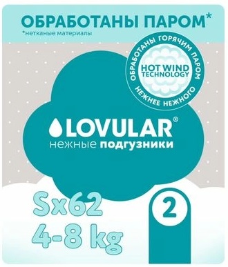 Подгузники для детей LOVULAR S 4-8кг 62шт