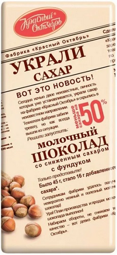 Красный Октябрь Шоколад Молочный с Фундуком 90г без сахара