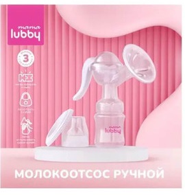 Молокоотсос ручной LUBBY mama арт.29843