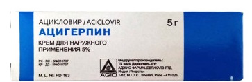 Ацигерпин крем 5% 5г ( ацикловир )