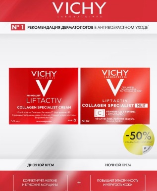 Vichy LIFTACTIV Collagen набор 2023 