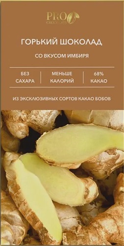 Prochocolate Шоколад горький Имбирь 50г без сахара