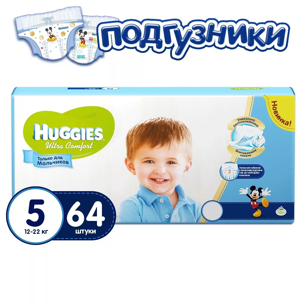 Подгузники для Мальчиков HUGGIES ULTRA COMFORT №5 (12-22кг) 64шт