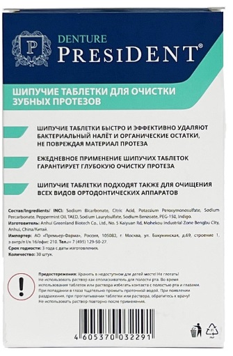 Шипучие таблетки для очистки протезов 30 шт PRESIDENT Denture 