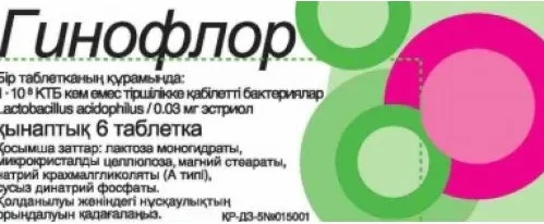 Гинофлор Э табл. вагинальные №6 ( лиофилизат + эстриол ) 