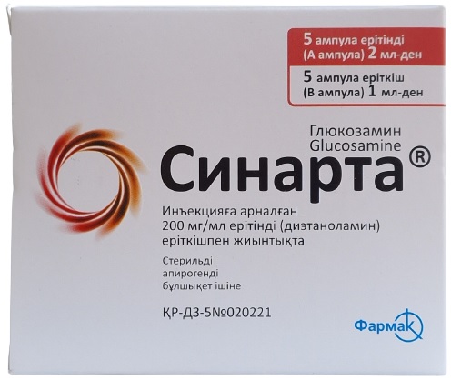 Синарта ампулы 200 мг/мл 2 мл №5 ( глюкозамин ) (Упаковка)