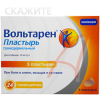 Вольтарен пластырь трансдермальный 15 мг/сутки №5 ( диклофенак ) @