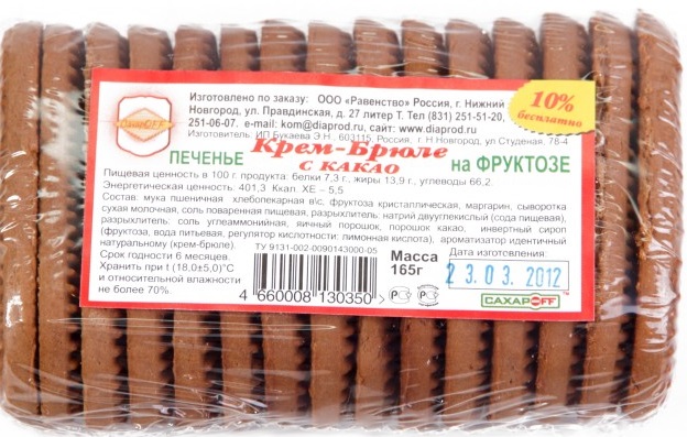 СахарOFF Печенье Крем-брюле с Какао на фруктозе 165г