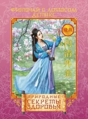 Природные секреты здоровья Фито-фай с Лотосом 3г №20пак