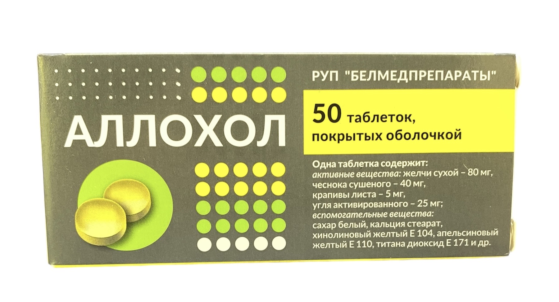 Аллохол табл. №50 Белмедпрепараты (Упаковка)