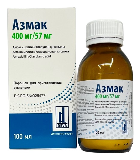 Азмак порошок 400 мг/57 мг 100 мл д/пригот. сусп ( амоксициллин+клавуновая кислота ) 