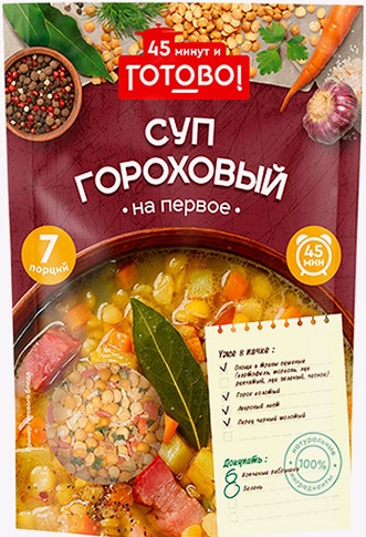 45минут и готово Суп Гороховый 250г