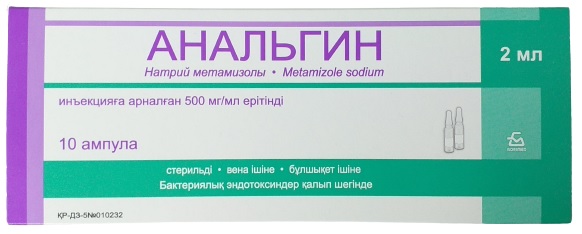 Анальгин ампулы 50% 2,0 мл №10 БЗМП ( метамизол натрия ) (Упаковка)