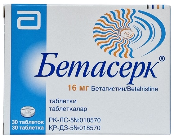 Бетасерк табл. 16 мг №30 ( бетагистин ) (Упаковка)