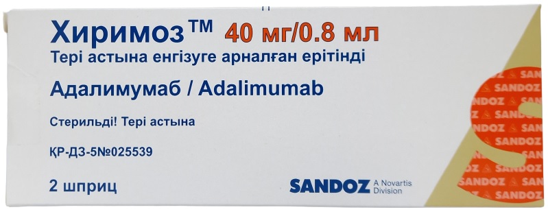 Хиримоз раствор 40 мг/0,8 мл №2 Сандоз ( адалимумаб ) 