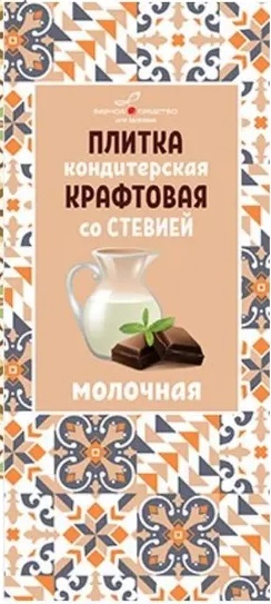 Верное средство Плитка конд. Молочная со стевией 90г