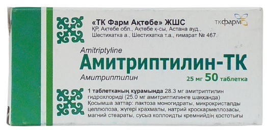 Амитриптилин ТК табл. 25 мг №50 ТК Фарм Актобе (Упаковка)