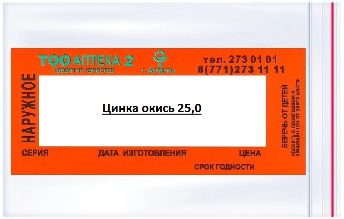 Цинка окись 25г ( В/З ) &