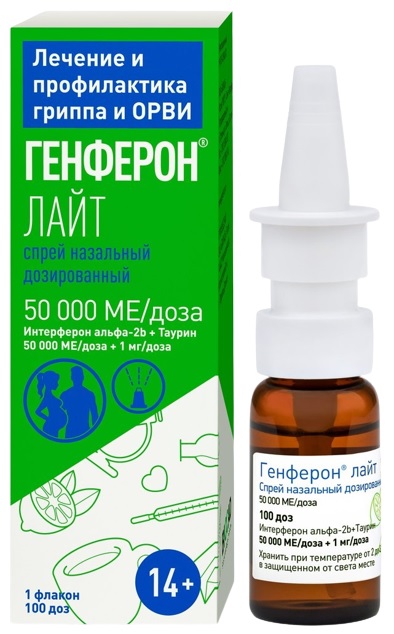 Генферон Лайт спрей 50000 МЕ/доза ( интерферон альфа, таурин )
