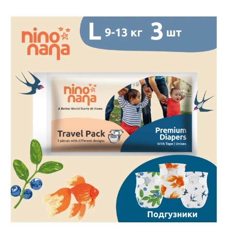 Подгузники для детей Nino Nana L (9-13 кг) 3шт Travel Pack