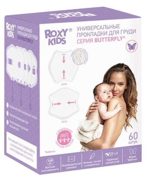 Прокладки для груди BUTTERFLY ROXY KIDS 100 мл (60 штук) 