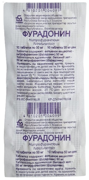 Фурадонин табл. 50 мг №10 ( нитрофурантоин ) БЗМП